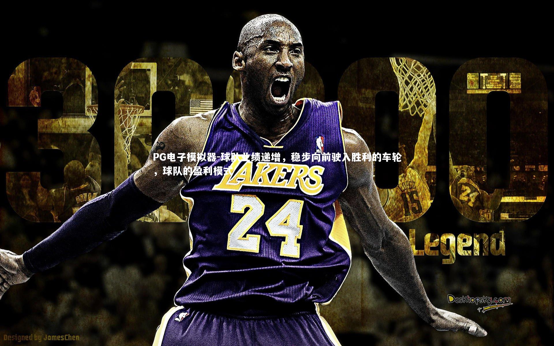 球队业绩递增,稳步向前驶入胜利的车轮,球队的盈利模式